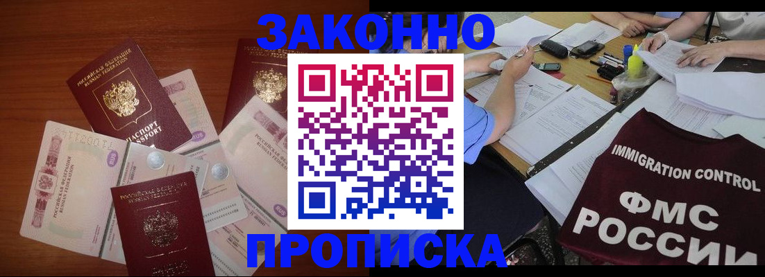 временная регистрация купить в Черноголовке