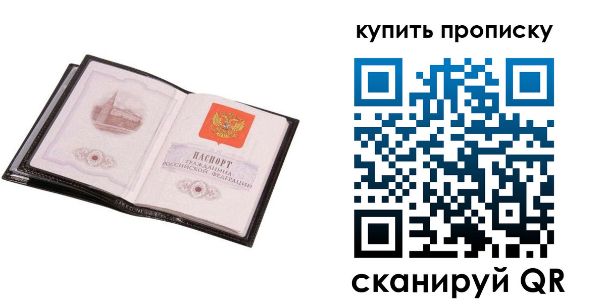 прописка паспорт в Черноголовке