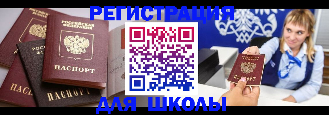 регистрация в Черноголовке