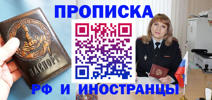 прописка в Черноголовке