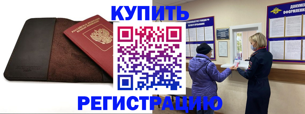 где прописаться в Черноголовке