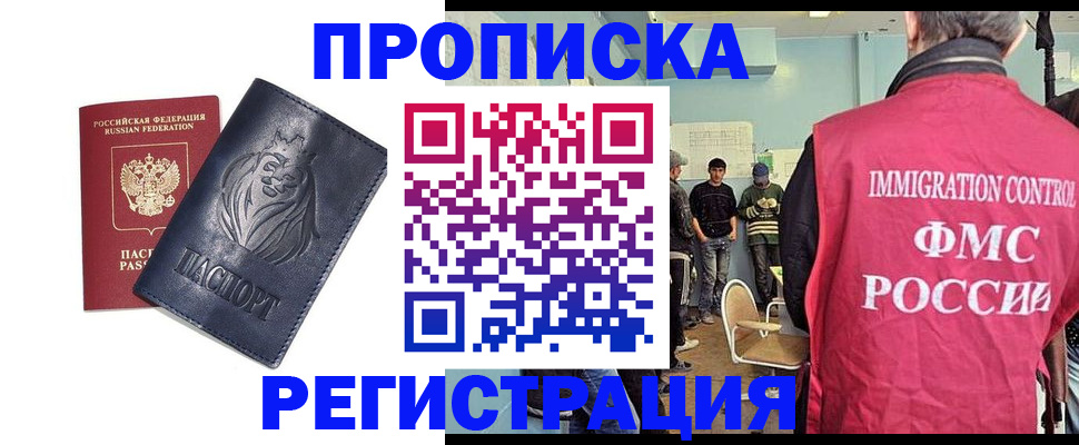 прописка для военкомата в Черноголовке