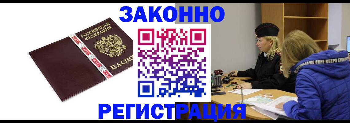 где прописаться в Черноголовке